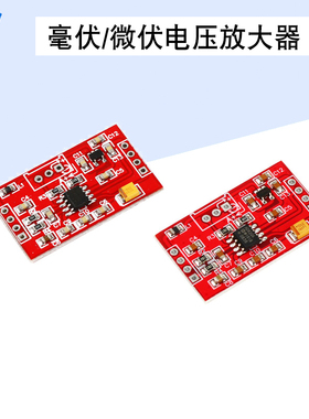 毫伏/微伏 AD623仪表放大器模块 AD620电压放大器信号放大器