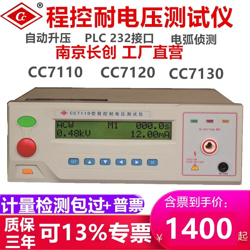 长创CC7110程控交直流耐压测试仪CC7120耐电压高压仪CC7130弧PLC,橡塑材料及制品,塑料盒/塑料箱/塑料柜,淘宝优惠券,粉丝福利购,淘宝优惠卷