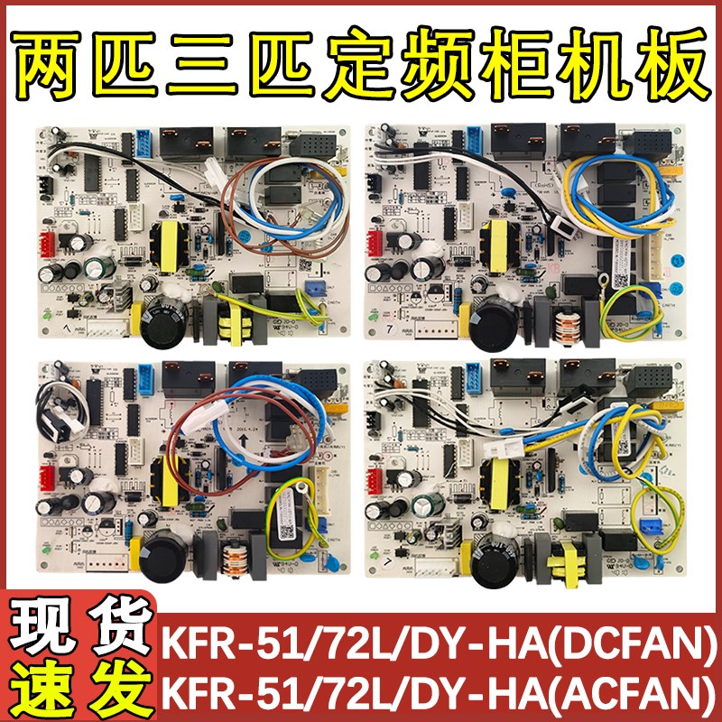 适用于美的空调三匹柜机主板KFR-51/72L/DY-HA 通用两匹 MAIN-H