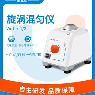 沪析漩涡混合器vortex-2实验室多功能震荡混匀器涡旋振荡器混匀仪