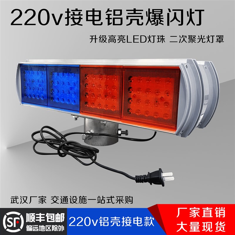 220V接电岗亭爆闪灯频闪信号灯夜间强光道路施工警示灯交通路障灯