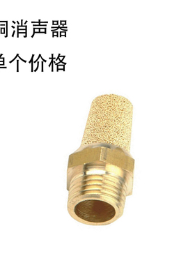 铜消声器M5 2分1/4 4分1/2 铜现货气动元件