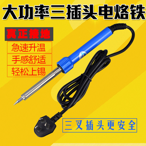 焊宝三线环保电烙铁 HB-502B电烙铁 三插 带接地保护 30W 40W 60W