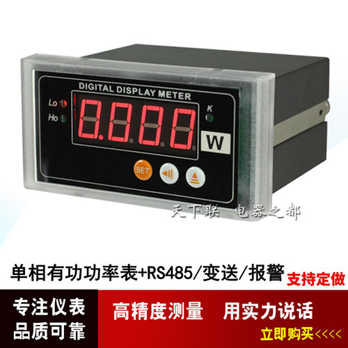 单相数显有功功率表交流数字功率表带rs485通讯变送上下限报警