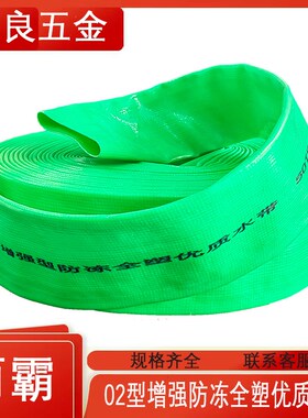 全塑水带 02型 绿色 1寸/1.5寸/2寸/2.5寸/3寸/4寸/6寸/5寸/8寸