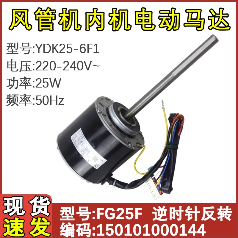 适用于格力空调风管机内电机风机 YDK25-6F1 FG25F YDK-25W-6 新