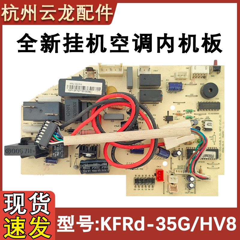 适用于美的挂机空调配件 KFRd-35G/HV8内机主控板.D.01.NP2-1主板