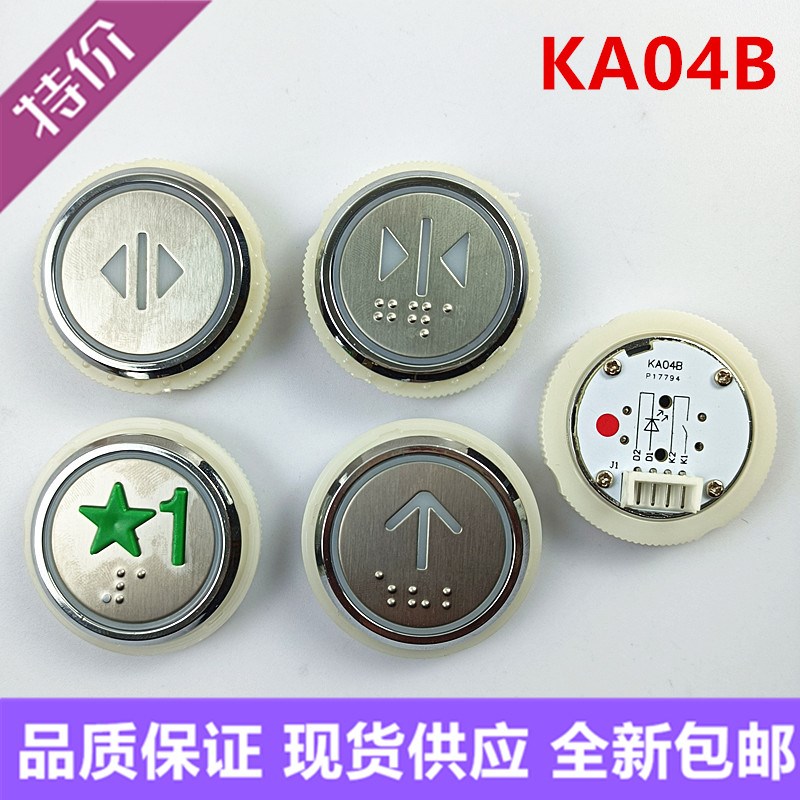 新时达 西尼 梅轮 默纳克电梯按钮KA04B-V2.1按键HB313-4 KA320C