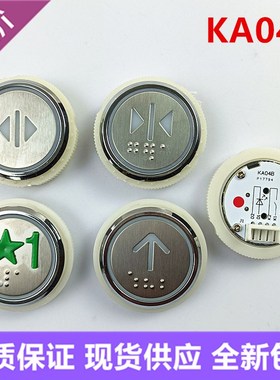 新时达 西尼 梅轮 默纳克电梯按钮KA04B-V2.1按键HB313-4 KA320C