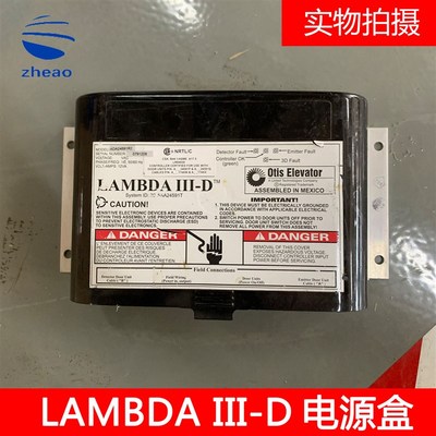 电梯配件光幕电源盒/光幕盒 LAMBDA III-D 拆机
