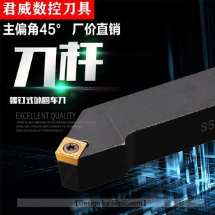 数控刀杆45度外圆车刀SSSCR1212/1616/2020H09/K09仪表车床车刀杆
