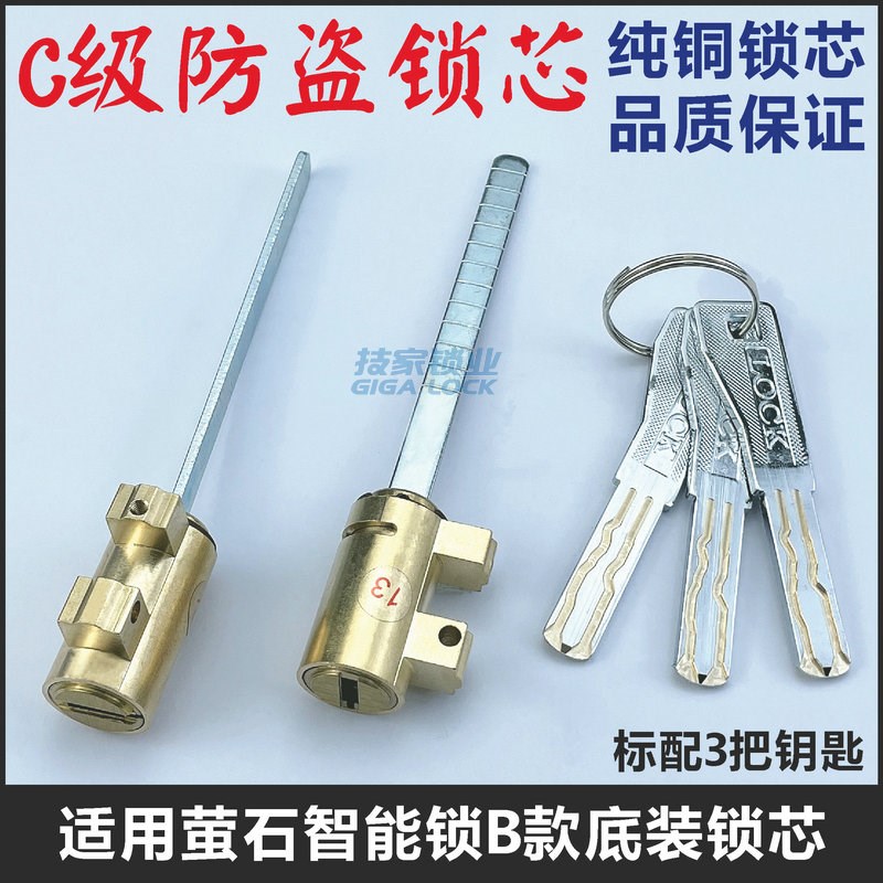 适用EZVIZ萤石锁芯 智能锁指纹锁电子门锁底装应急带尾巴B款锁头