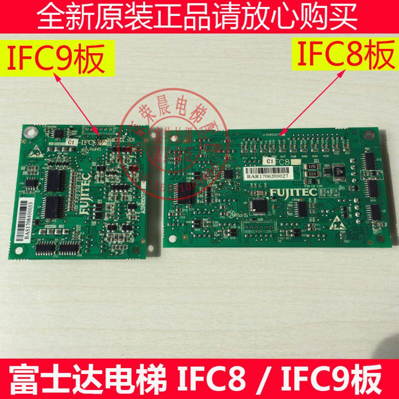 富士达电梯通讯板IFC9/IFC8富士达指令板A3N85067 A3N85072按钮板