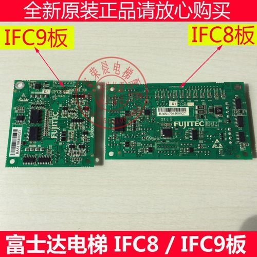 富士达电梯通讯板IFC9/IFC8富士达指令板A3N85067 A3N85072按钮板