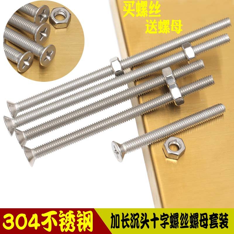 304不锈钢加长特长螺钉沉头十字螺丝M3M4M5*110 120 130 140 200,童装/婴儿装/亲子装,披风/斗篷,淘宝优惠券,粉丝福利购,淘宝优惠卷
