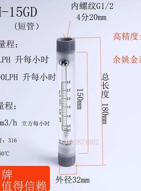 LZM-15G管道式有机玻璃流量计浮子液体气体测量原装正品G1/2内牙