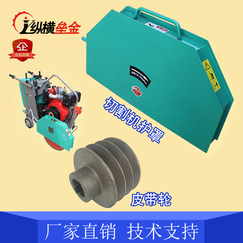 锯片罩护罩皮带轮马路切割机刻纹500配件混凝土加厚包邮纵横垒金