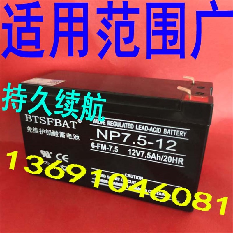 12v7.5ah蓄电池 ups电池 音响LED照明12v7.5a电瓶代12V7.2AH电瓶