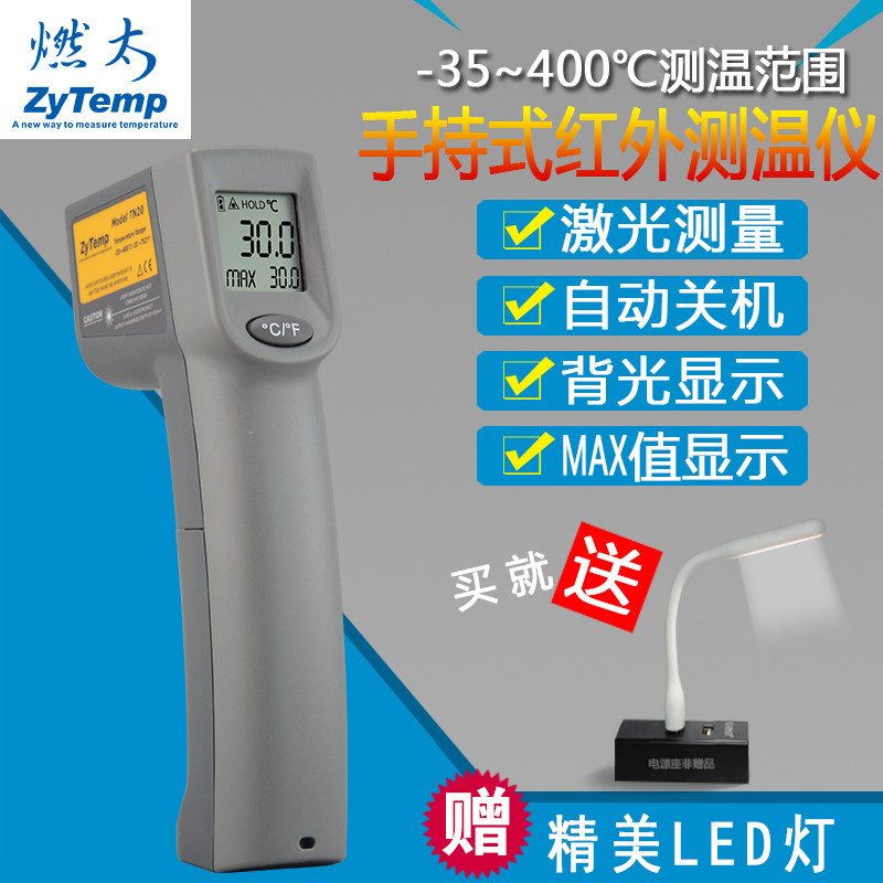 燃太TN16便携式红外线测温仪TN20非接触测温枪电子温度表测试仪,工业油品/胶粘/化学/实验室用品,马弗炉/电阻炉/实验炉,淘宝优惠券,粉丝福利购,淘宝优惠卷