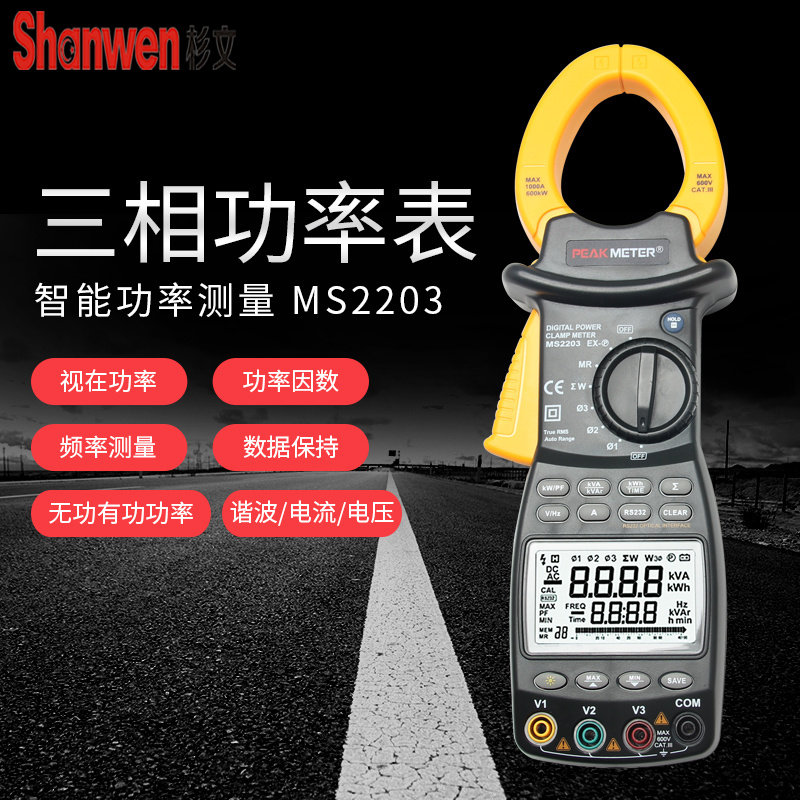 华谊 仪表MS2203 MS2205 数字功率表 钳型功率测试仪钳形表电流表