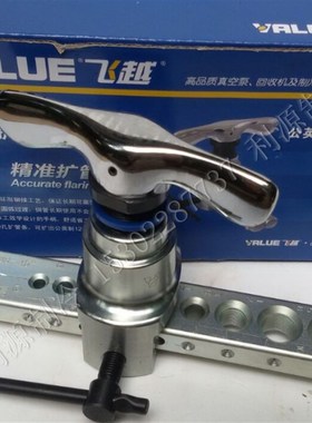 飞越VFT-908扩口器  铜管扩管器 公英制铝管扩口器 扩管器6-19mm