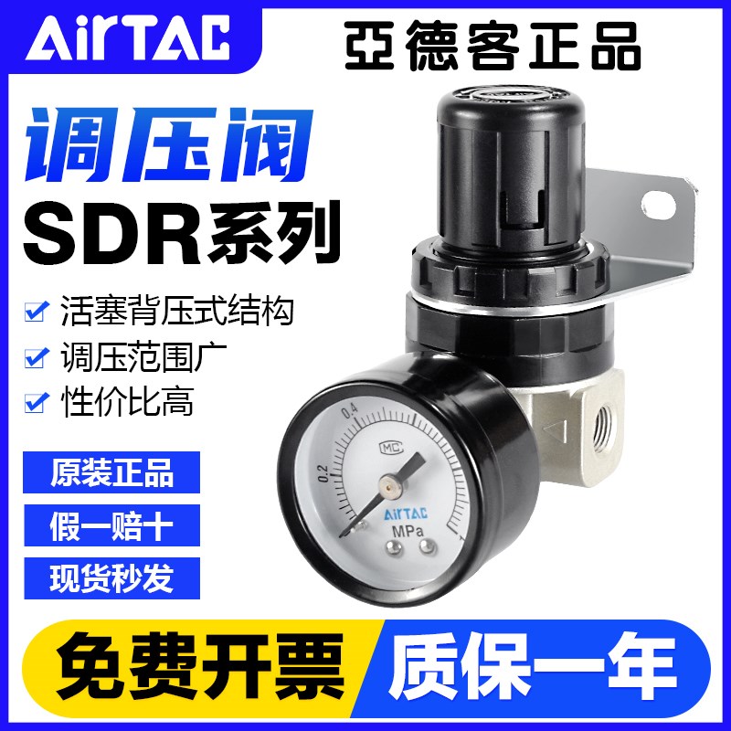 AIRTAC原装亚德客气动背压式减压阀调压阀SDR100-06/SDR200-08-1