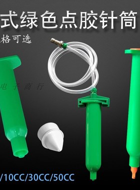 日式点胶针筒 防UV防紫外线针筒加厚绿色气动针筒5/10/20/30/50CC