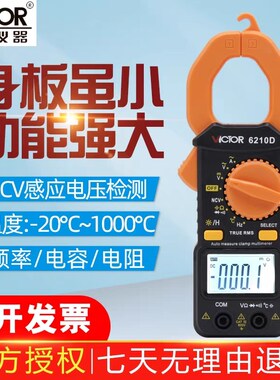 胜利电容钳型表VC6210D空调维修钳形电流表数字万用表制冷检修