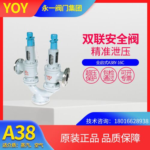 永一安全阀双联A38Y-16C蒸汽锅炉储气罐铸钢不锈钢弹簧式泄压阀门