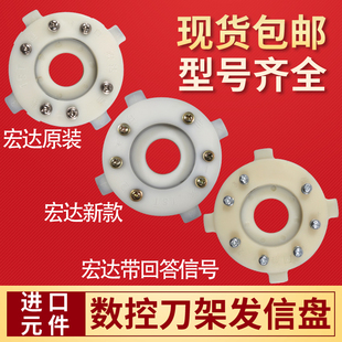 常州宏达刀架发信盘机车床发信盘宏瑞达刀架发讯盘hak刀架发信盘