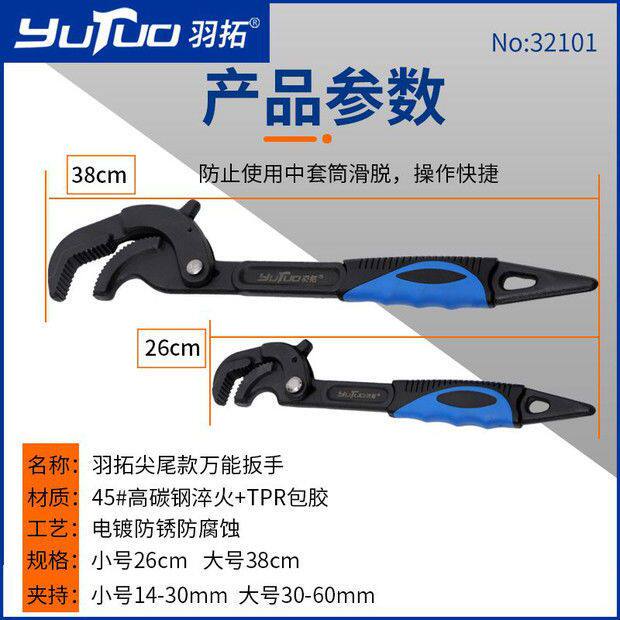 羽拓万能扳手套装多功能活口万用扳手活动板子快速开口管钳工具