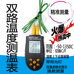 双通道接触式温度表热 电偶温度计高精度温度测量仪工业温度计