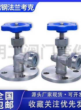 201/304不锈钢JX49W法兰考克液位计考克水位计考克阀门针型停止阀