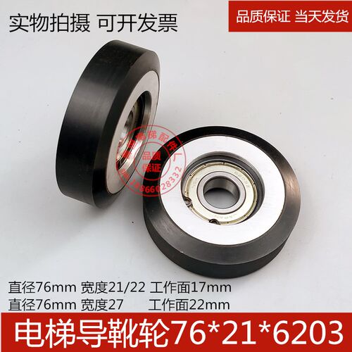 西子奥的斯滚轮导靴76*21/22*6203轿厢对重滚轮导靴轮电梯导靴轮