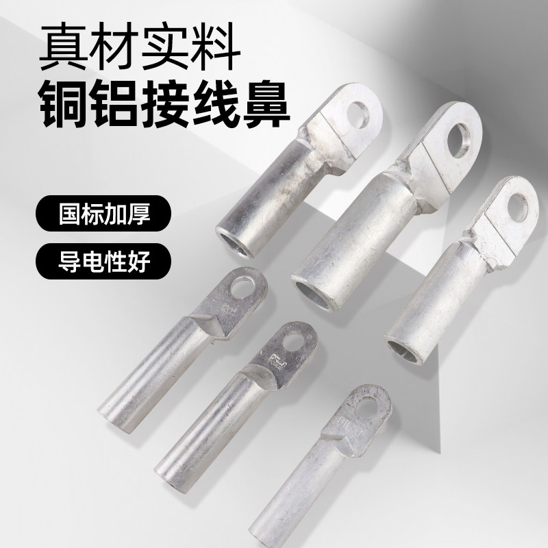 钎焊铜铝鼻35-50-70-95-120钎焊鼻子钎焊线耳铜铝鼻铜铝接线端子,橡塑材料及制品,塑料盒/塑料箱/塑料柜,淘宝优惠券,粉丝福利购,淘宝优惠卷