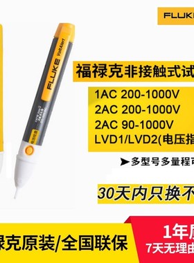 福禄克FLUKE验电笔F1AC-C2非接触式电工试电笔2AC感应测电笔LVD2