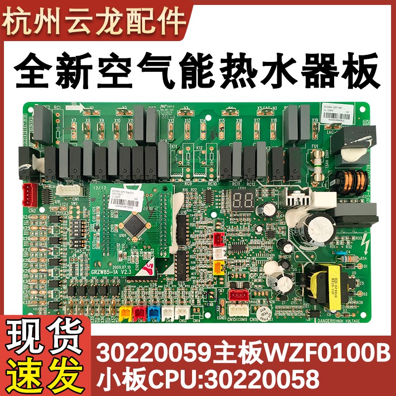 适用于格力空气能热水器30220059主板WZF0100B 控制板30220058