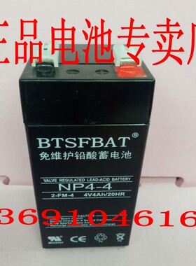 高品质电子秤蓄电池4v4ah电子称通用4v4.0ah/20hr原装电瓶2fm4