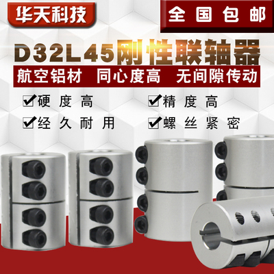 刚性联轴器D32L45雕刻机马达14步进伺服电机滚珠丝杆连接轴套