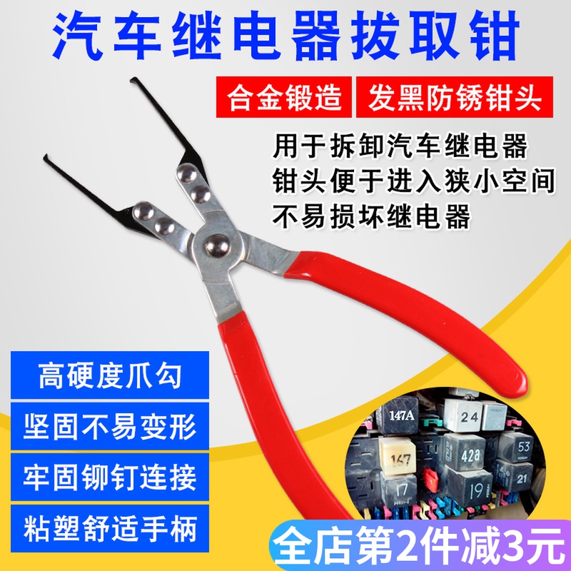 汽车继电器拔取钳适用大众奔驰丰田继电器拆装钳保险片拔取钳工具