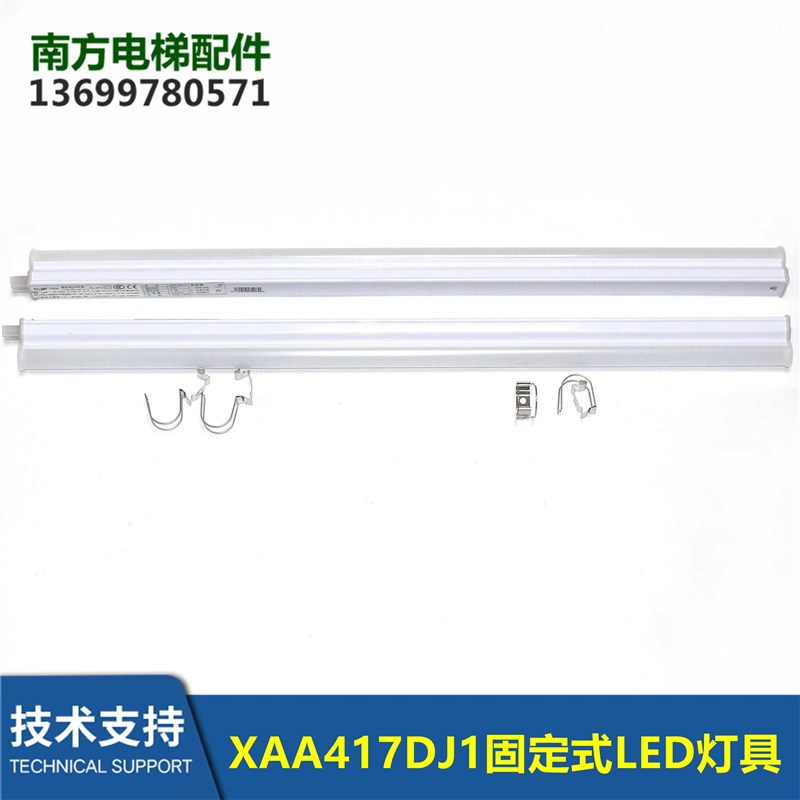 电梯一体式LED灯具XAA417DJ1 DJ3固定式RY-INT-T506全新XAA417CG2