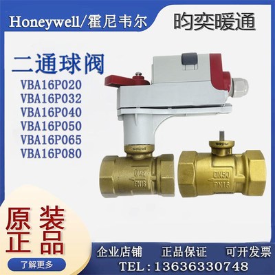 全新霍尼韦尔VBA16P032 050 VBA16F065比例积分电动调节二通球阀