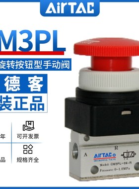 airtac亚德客机械阀手动阀CM3PL05/06/08停驻旋转按钮型控制气阀