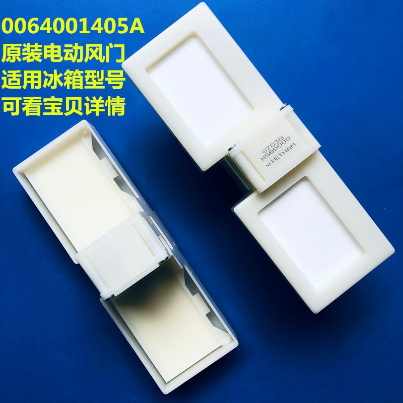适用美的冰箱电动风门适用BCD-330WGPZMBCD-330WGMABCD-230WTGM