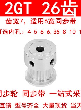 同步轮2GT26齿齿宽7凸台K内径4 5 6.35 8 10 12同步带轮2GT皮带轮