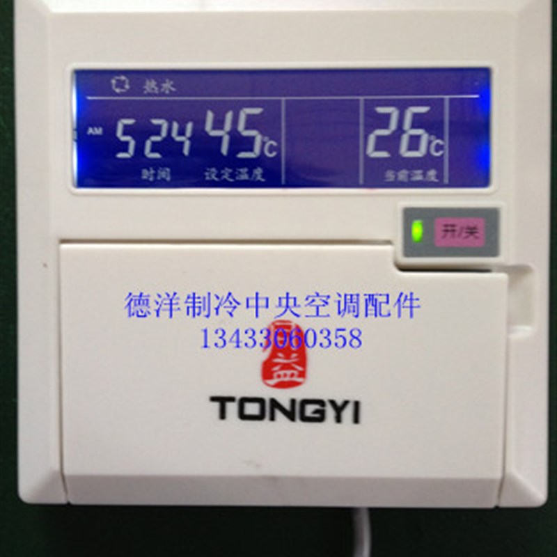 同益空气能热水器线控器手操器控制器显示屏面板主板