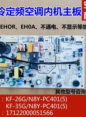 适配美的冷静星1-1.5P空调主板  KF-26/32/35G/N8Y-PC401(5) 单冷
