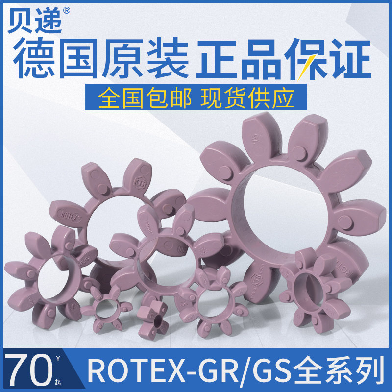 ROTEX弹性垫 德国原装进口KTRGR缓冲体GS联轴器胶垫19/24/28/38/5