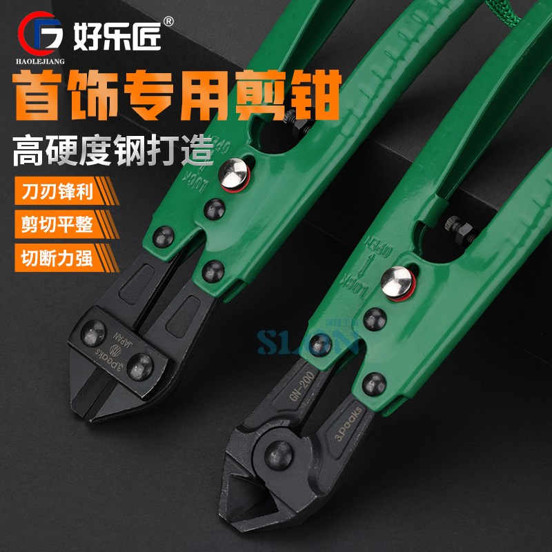 金银首饰专用水口钳蛇头剪戒指手镯剪金钳斜口剪强力剪J8寸金工剪 - 封面