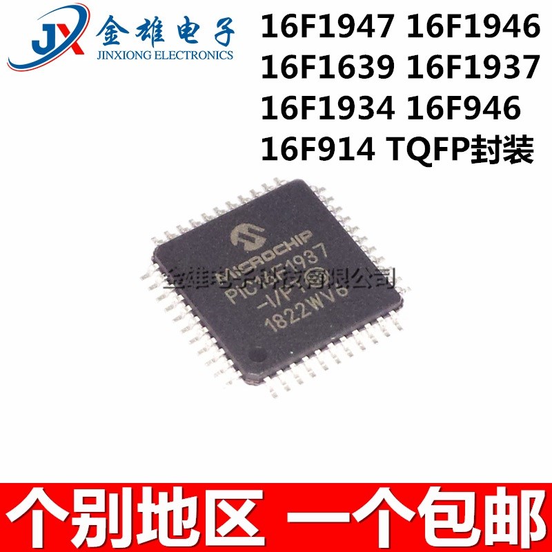 PIC16F914-I/PT 946-E/PT 1934 1937 1939 1946 1947 TQFP64/44脚